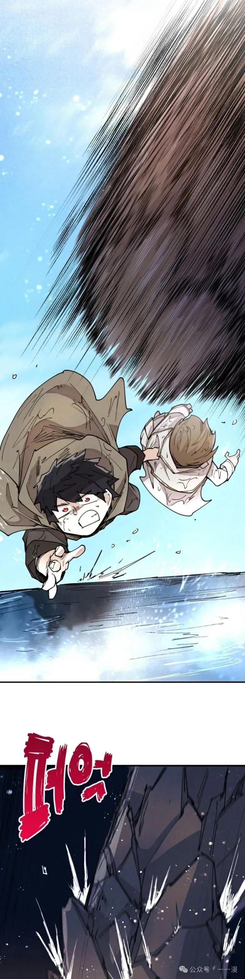 《勇者转世的大魔法师》第11集 第16页