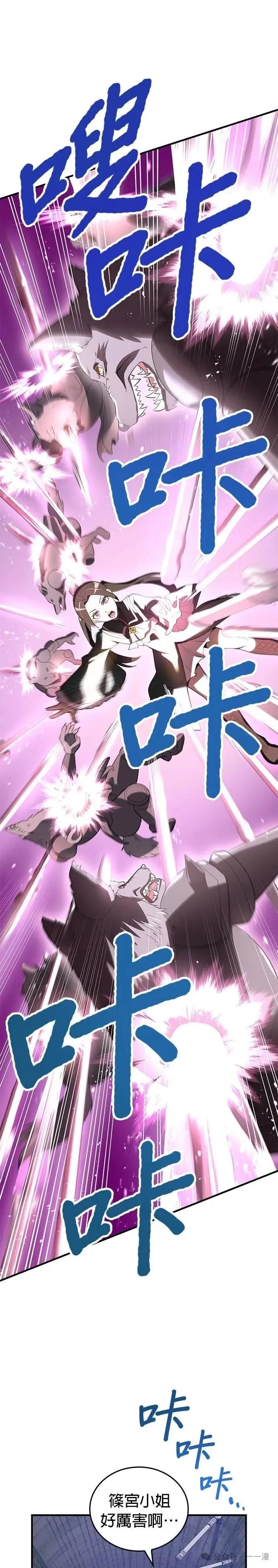 《我是最强超越者》第12集 第11页
