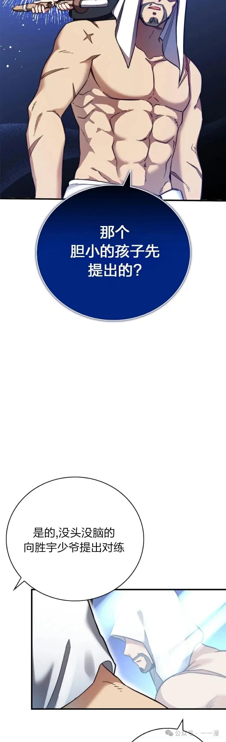 《配角成了BOSS的青梅竹马》第12集 第9页