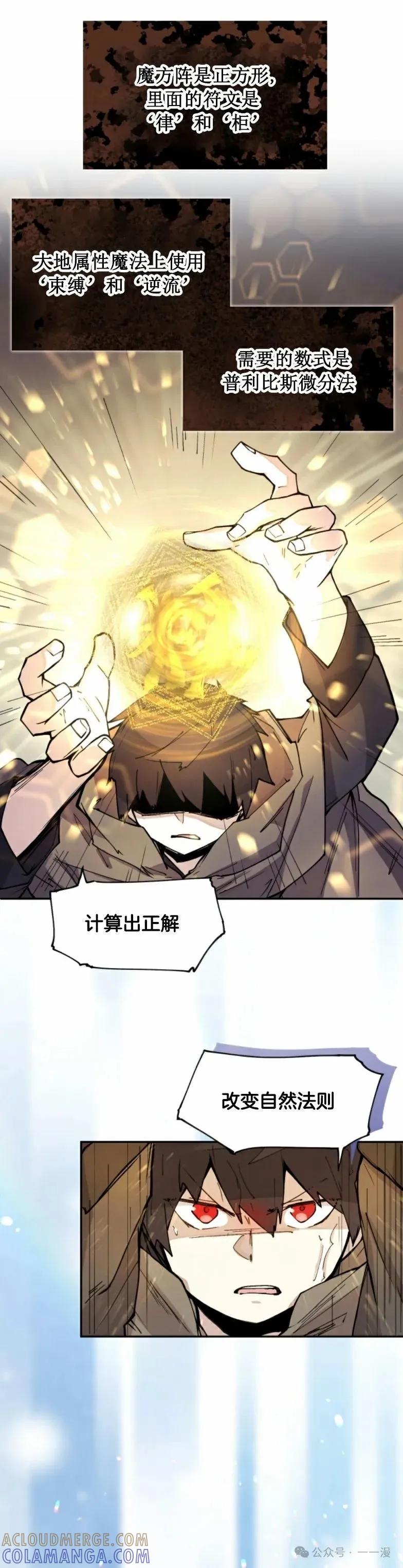 《勇者转世的大魔法师》第11集 第21页