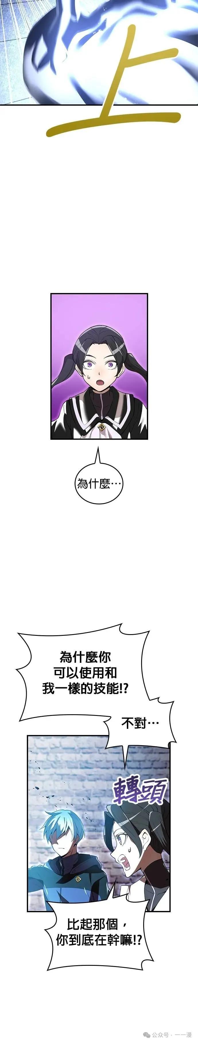 《我是最强超越者》第12集 第48页