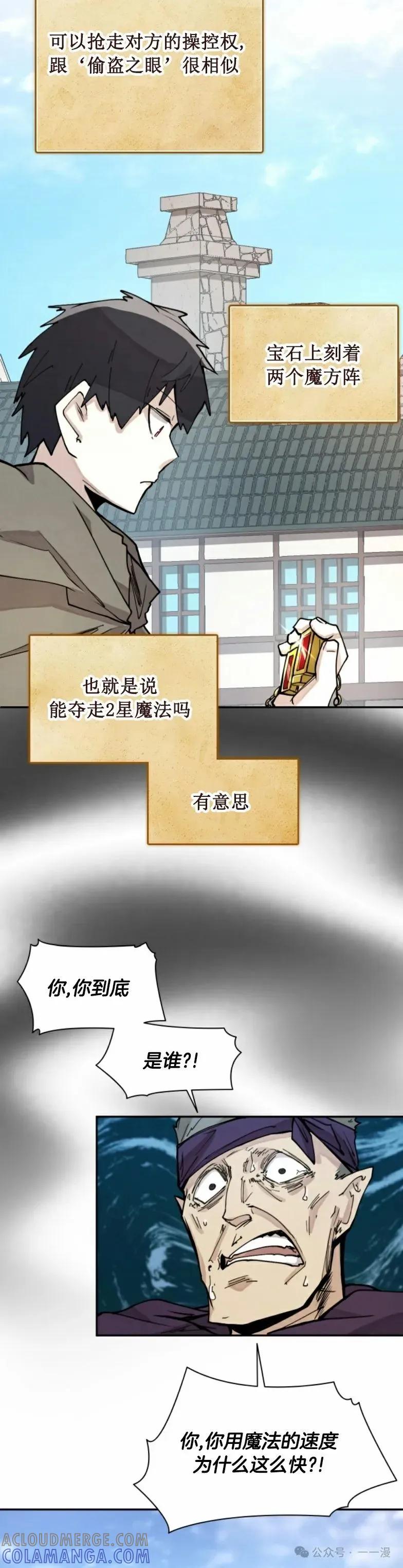 《勇者转世的大魔法师》第11集 第29页