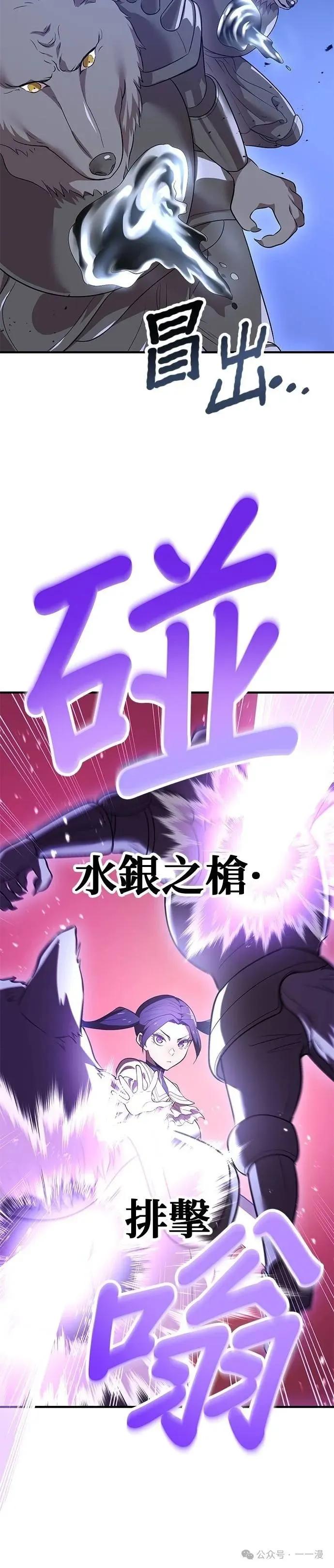 《我是最强超越者》第12集 第2页