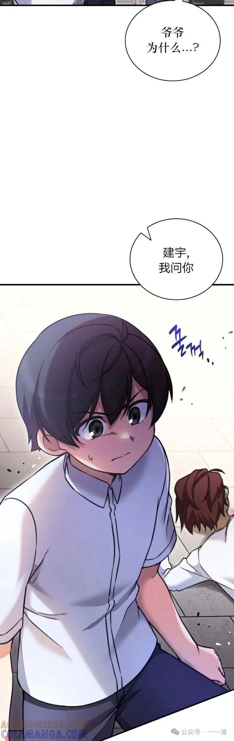 《配角成了BOSS的青梅竹马》第12集 第49页