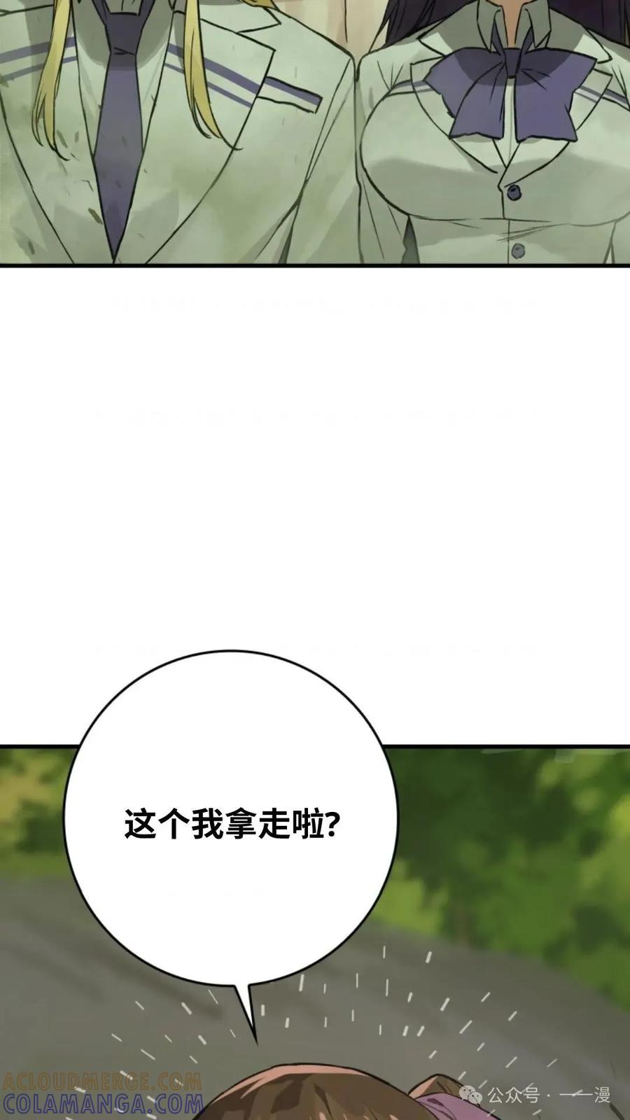 《猎人学院的最强战神》第12集 第94页