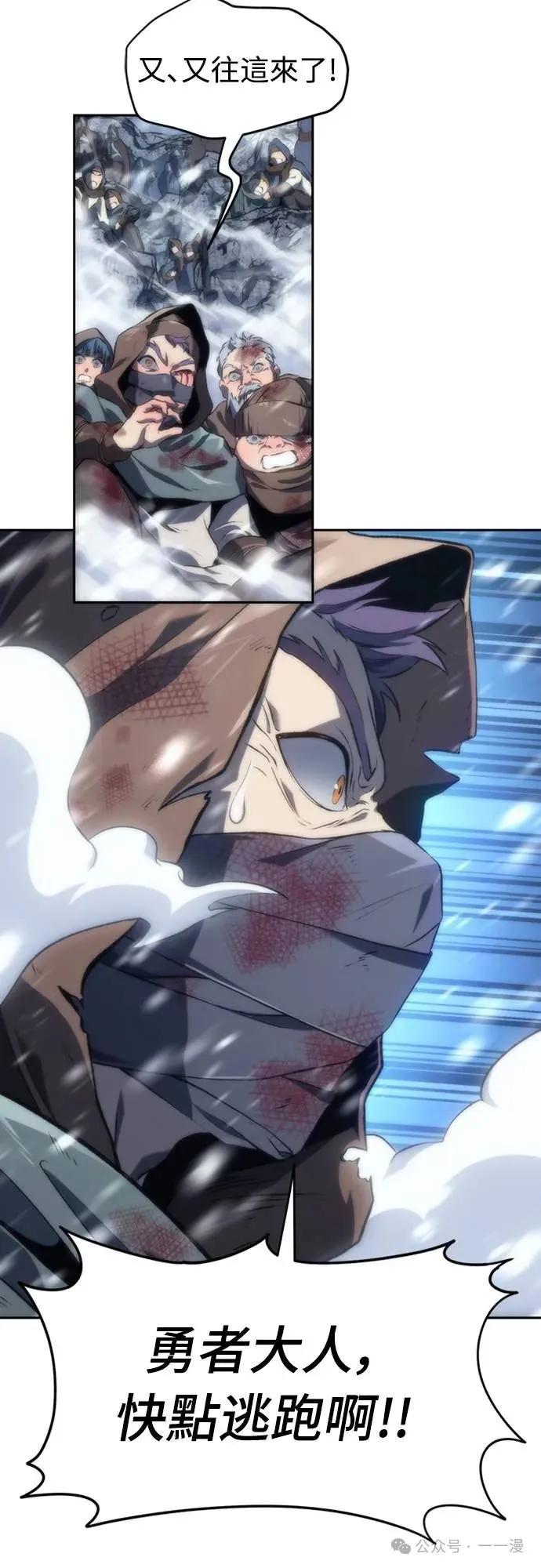 《魔王退休计划》第12集 第77页