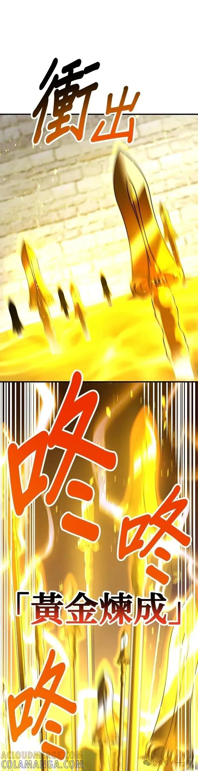 《我是最强超越者》第12集 第28页