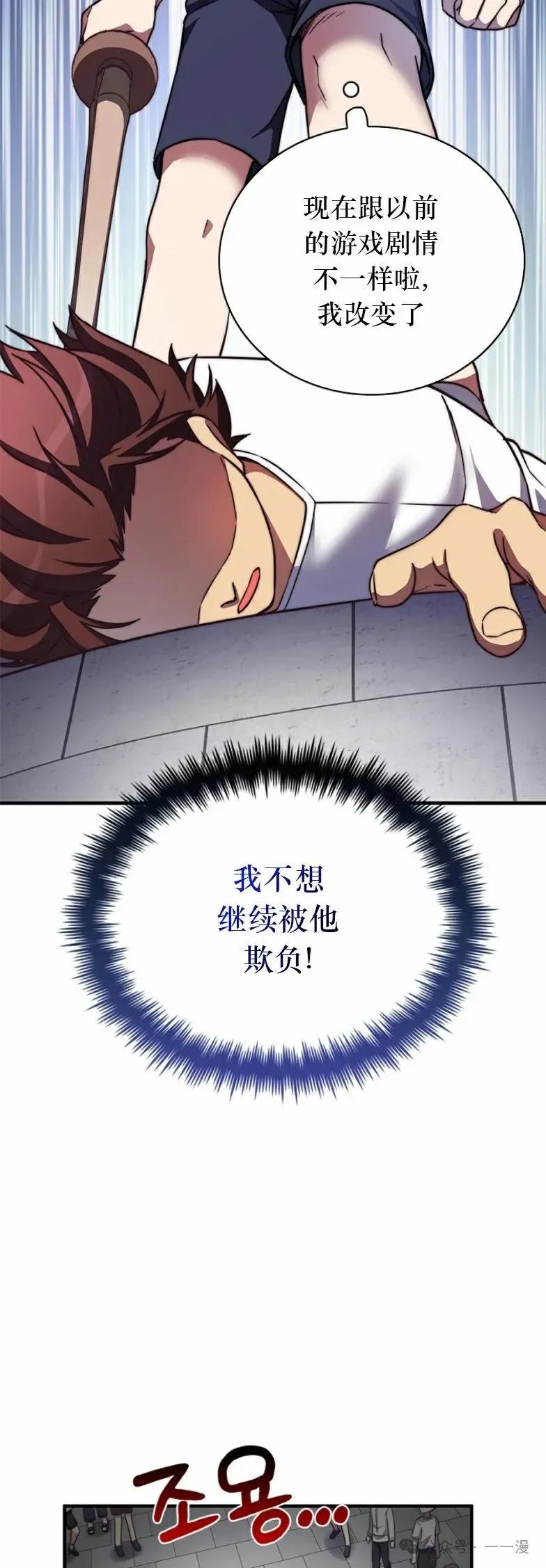 《配角成了BOSS的青梅竹马》第12集 第23页