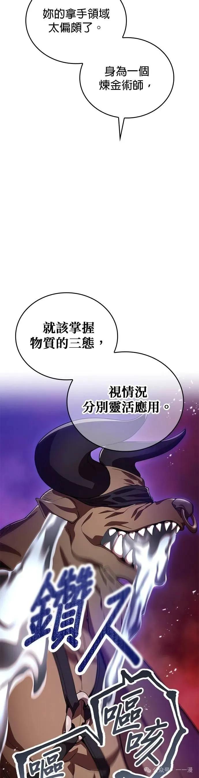 《我是最强超越者》第12集 第50页