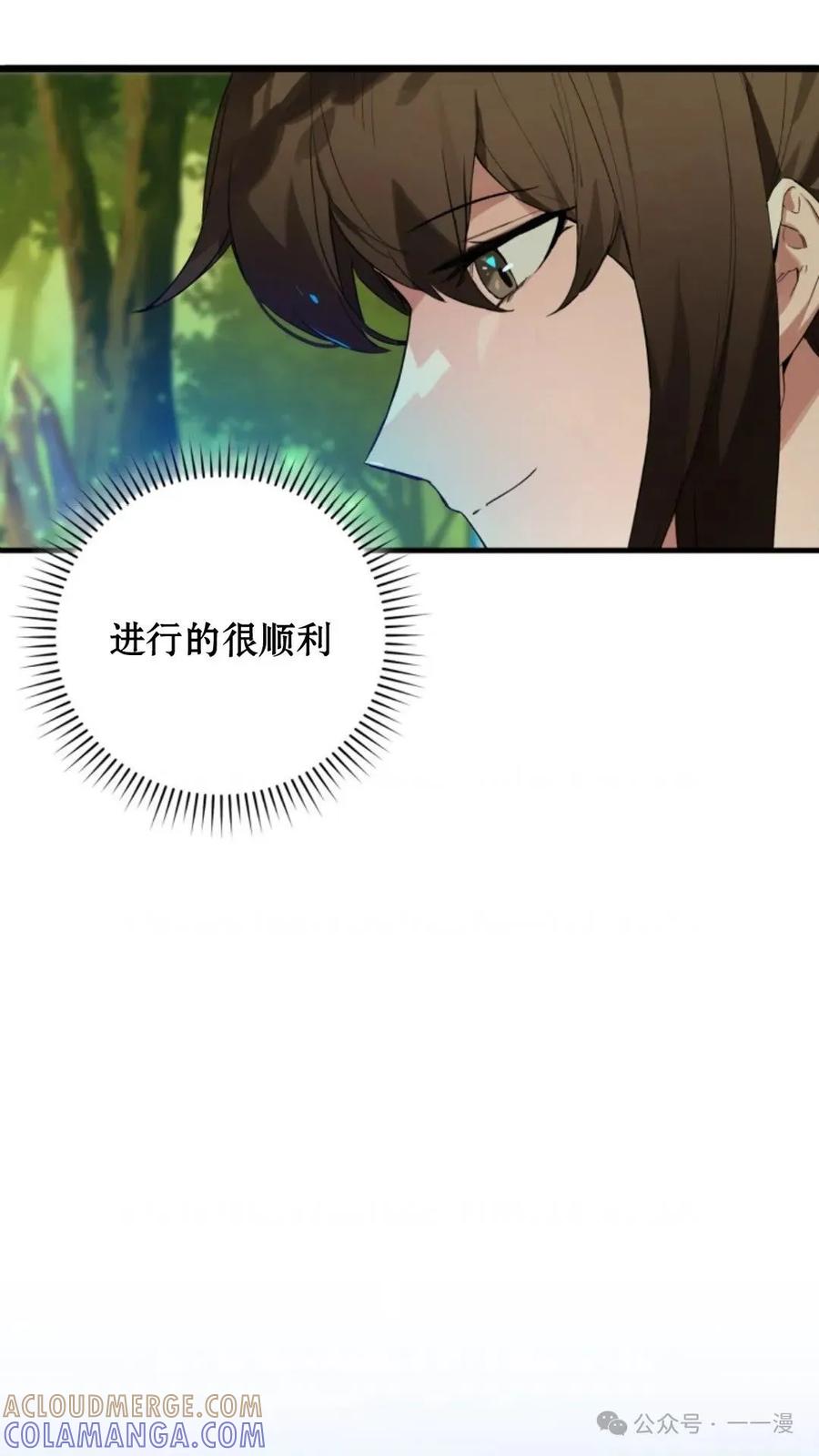 《猎人学院的最强战神》第12集 第97页