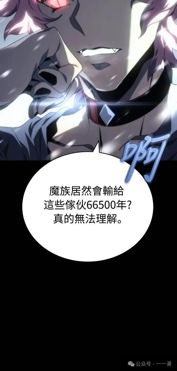 《魔王退休计划》第12集 第92页