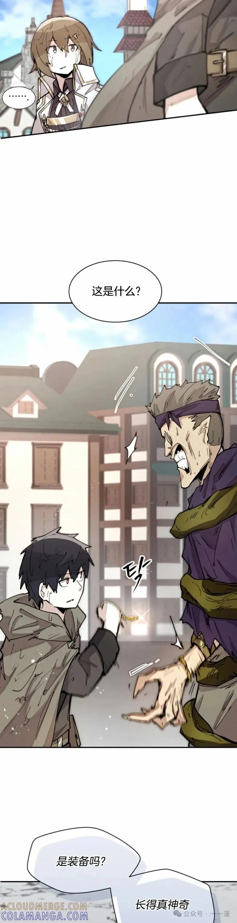 《勇者转世的大魔法师》第11集 第27页