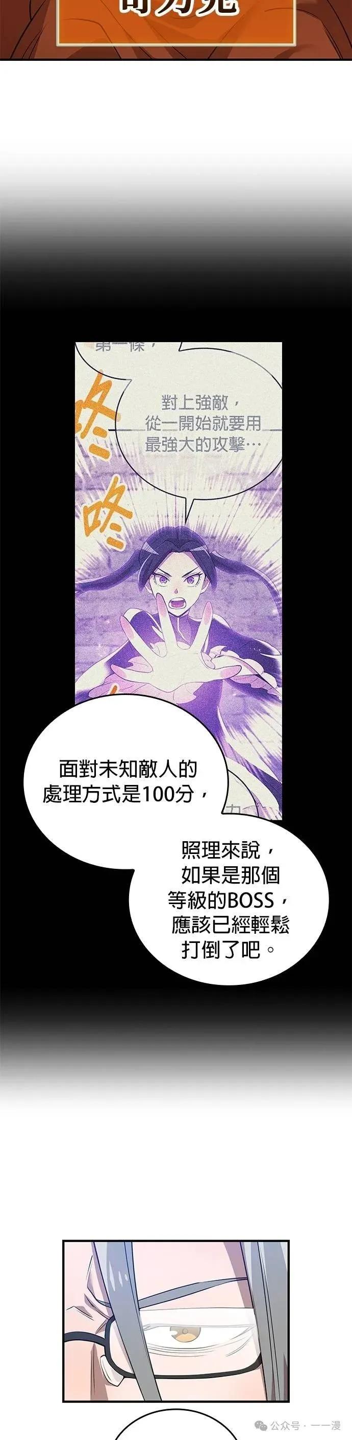 《我是最强超越者》第12集 第41页