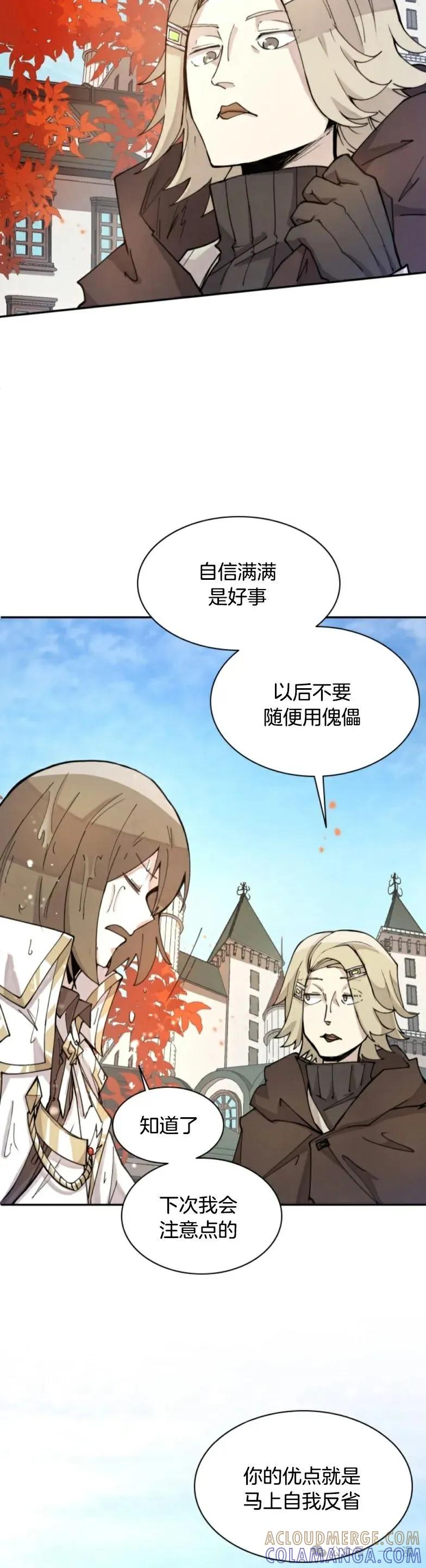 《勇者转世的大魔法师》第11集 第37页