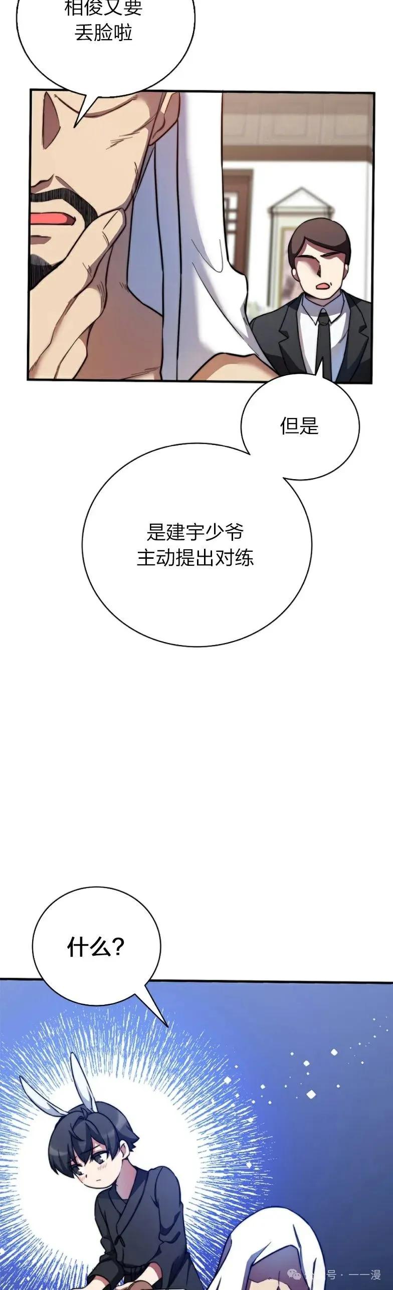 《配角成了BOSS的青梅竹马》第12集 第8页