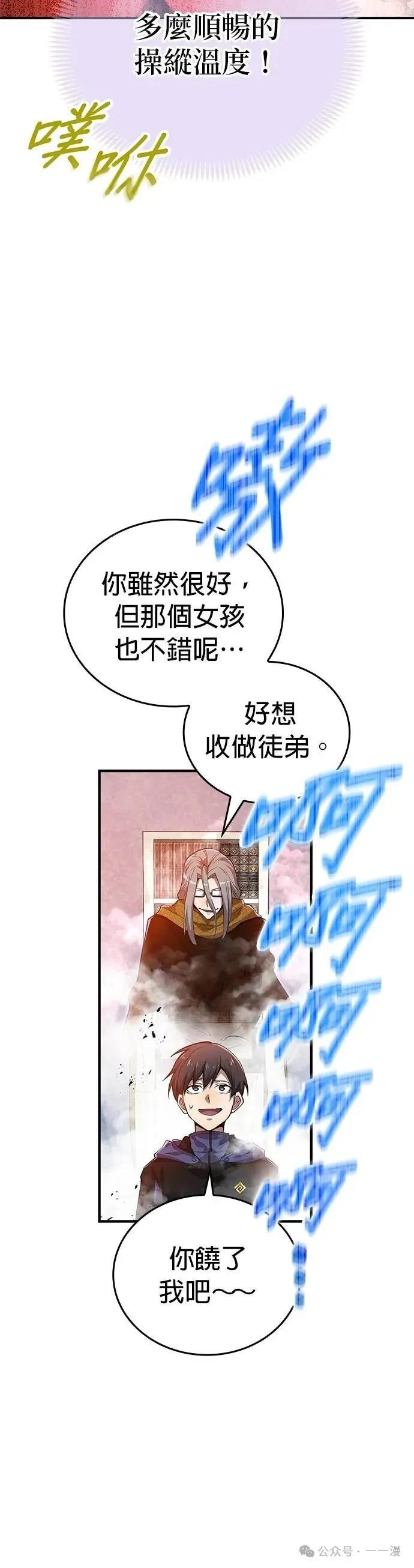 《我是最强超越者》第12集 第54页