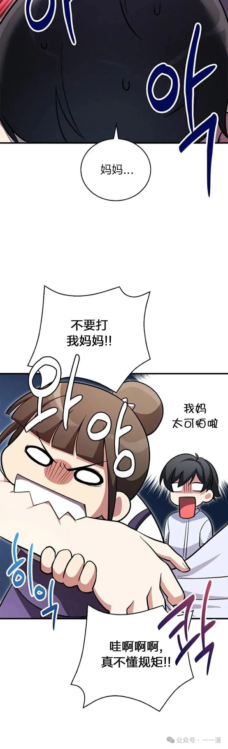 《配角成了BOSS的青梅竹马》第12集 第39页