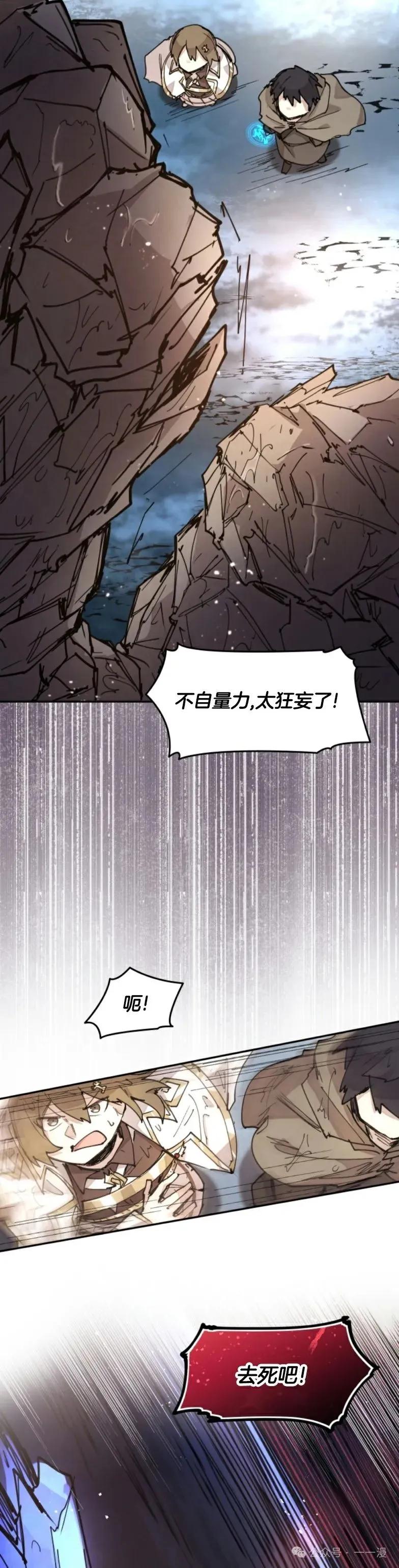 《勇者转世的大魔法师》第11集 第8页