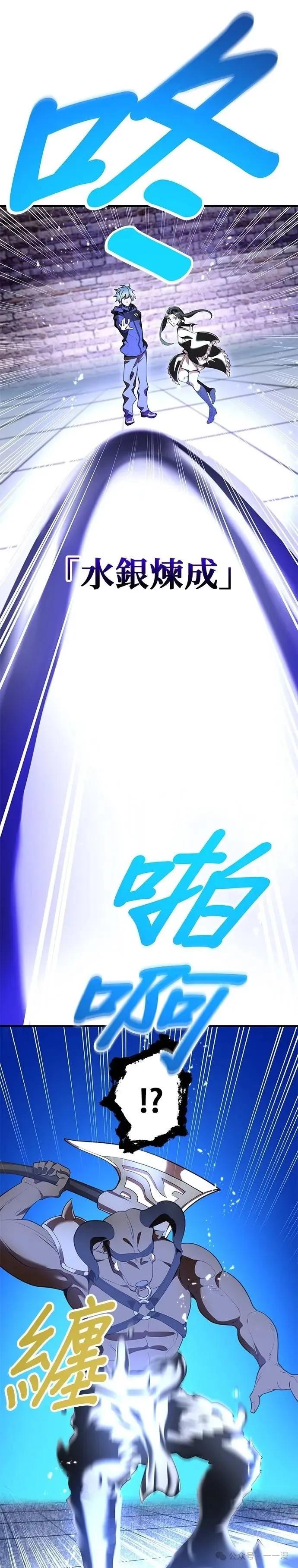 《我是最强超越者》第12集 第47页
