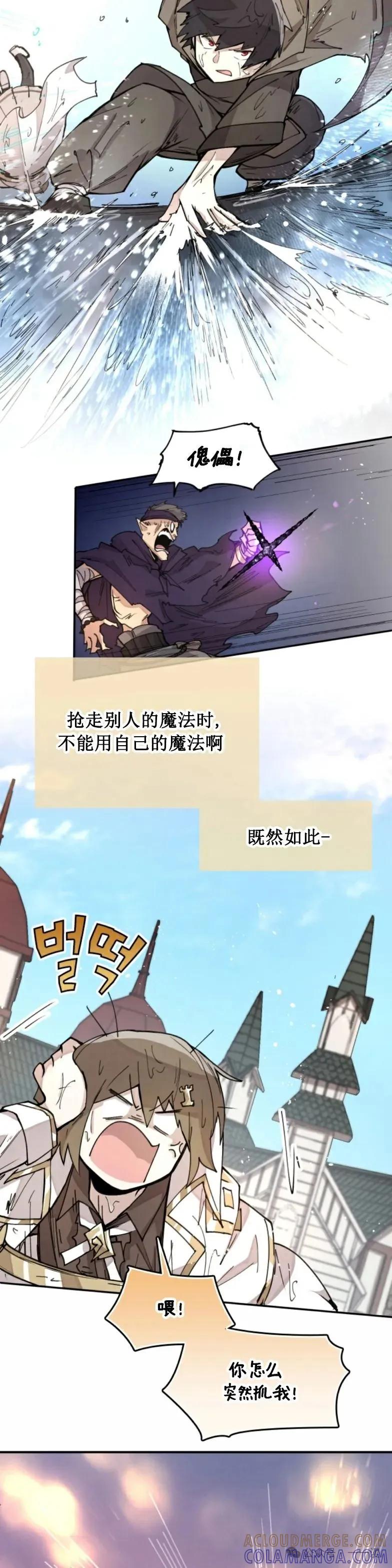 《勇者转世的大魔法师》第11集 第19页