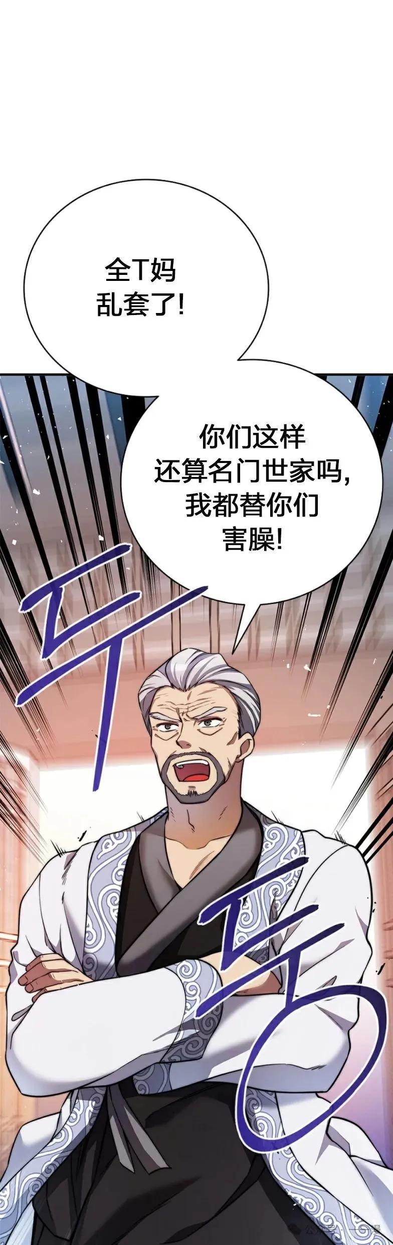 《配角成了BOSS的青梅竹马》第12集 第45页
