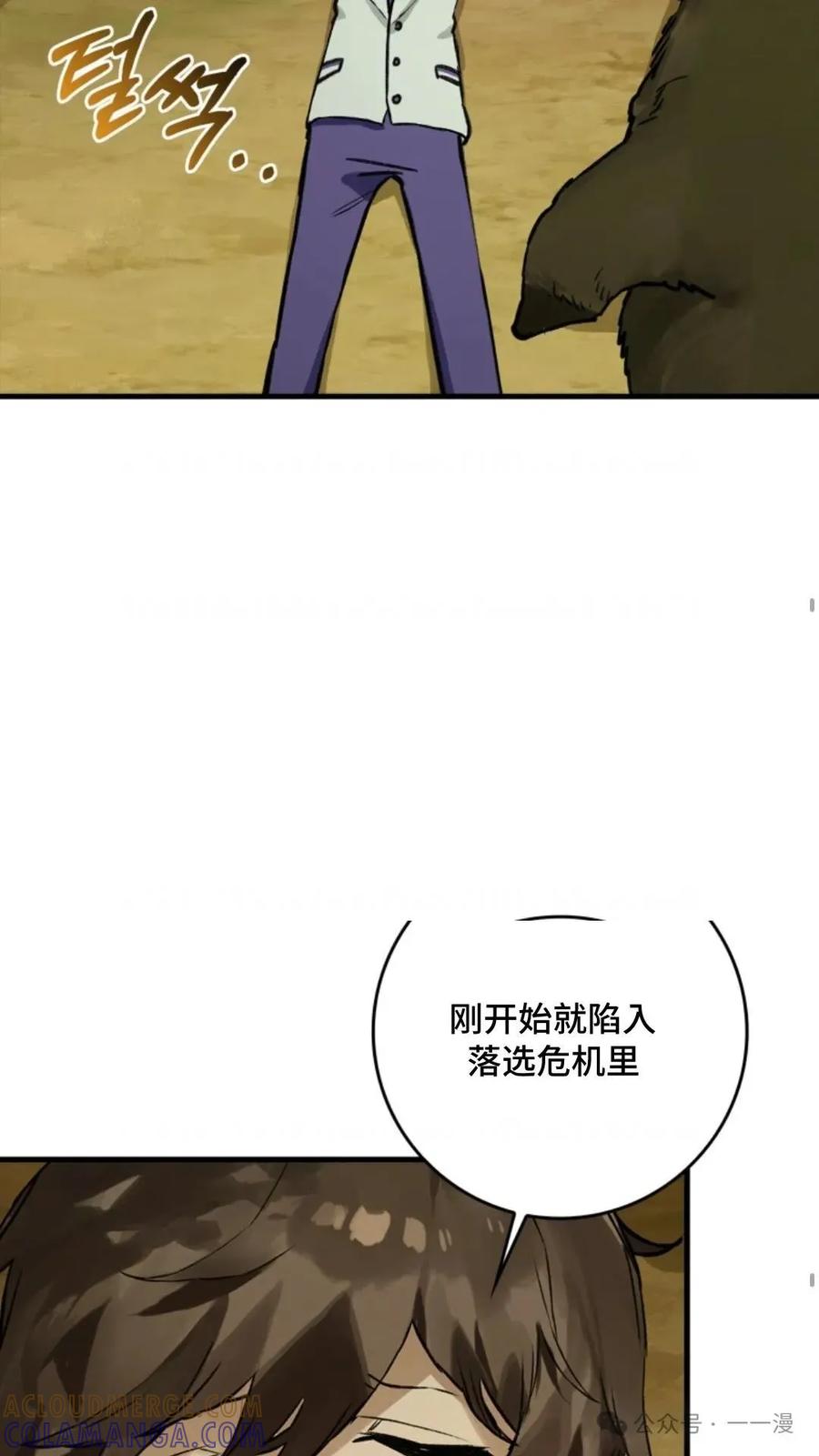 《猎人学院的最强战神》第12集 第37页