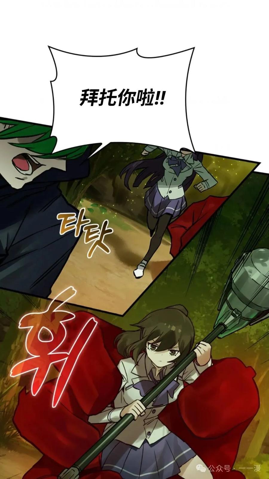 《猎人学院的最强战神》第12集 第62页