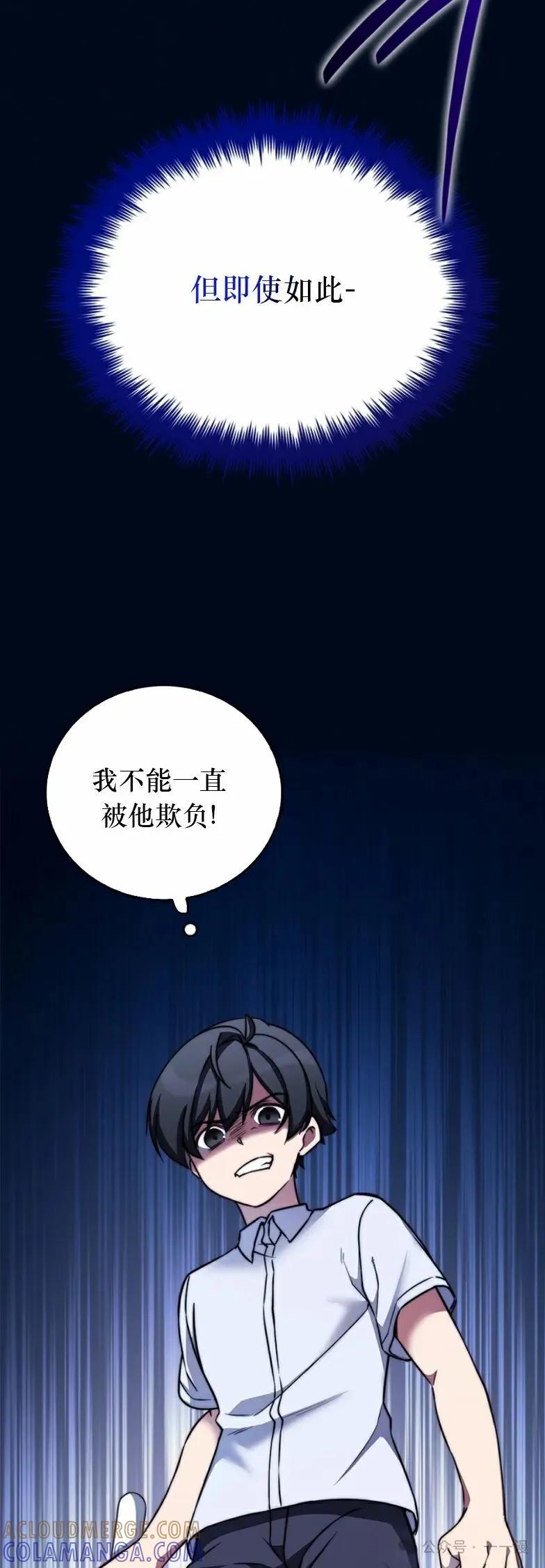 《配角成了BOSS的青梅竹马》第12集 第22页