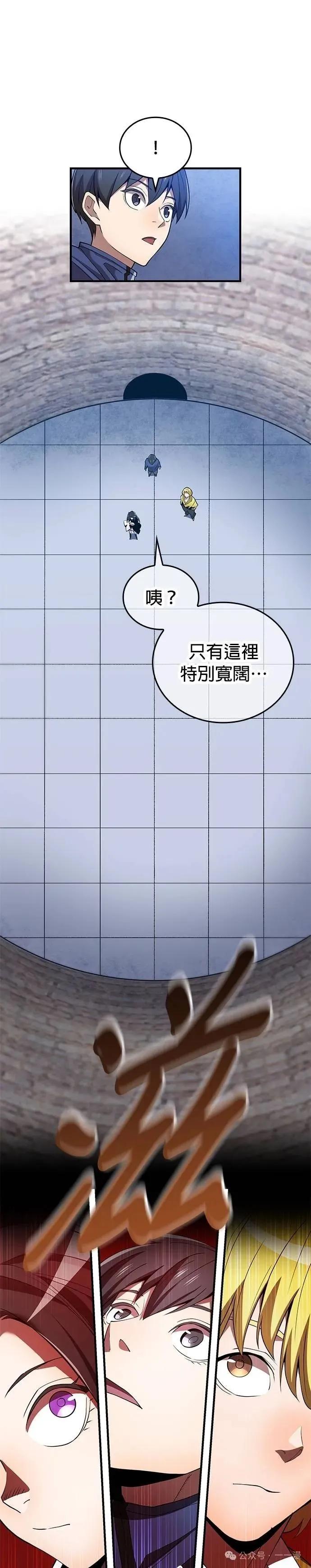 《我是最强超越者》第12集 第21页