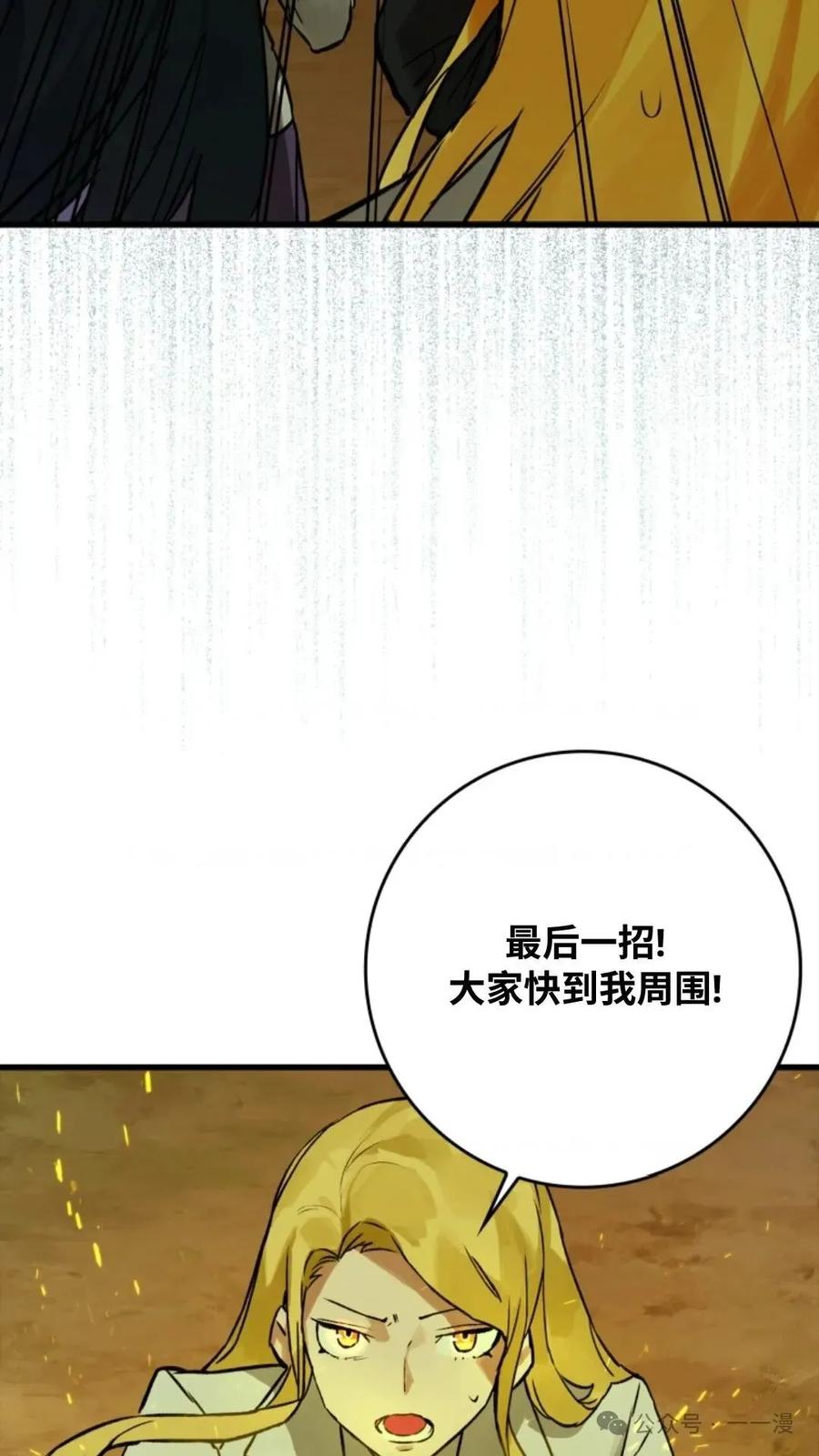 《猎人学院的最强战神》第12集 第78页