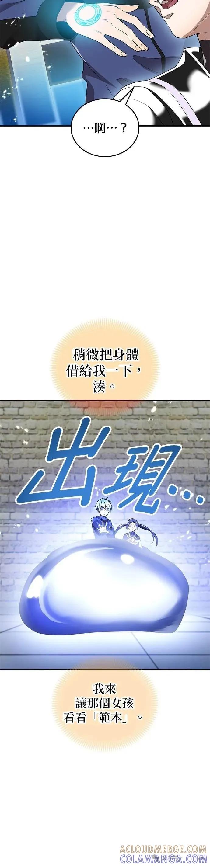 《我是最强超越者》第12集 第46页