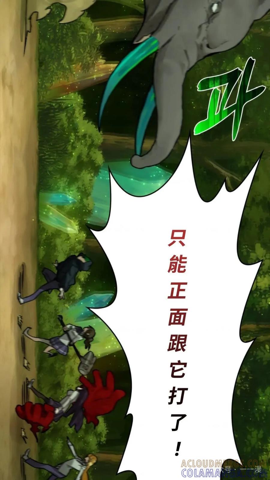 《猎人学院的最强战神》第12集 第58页