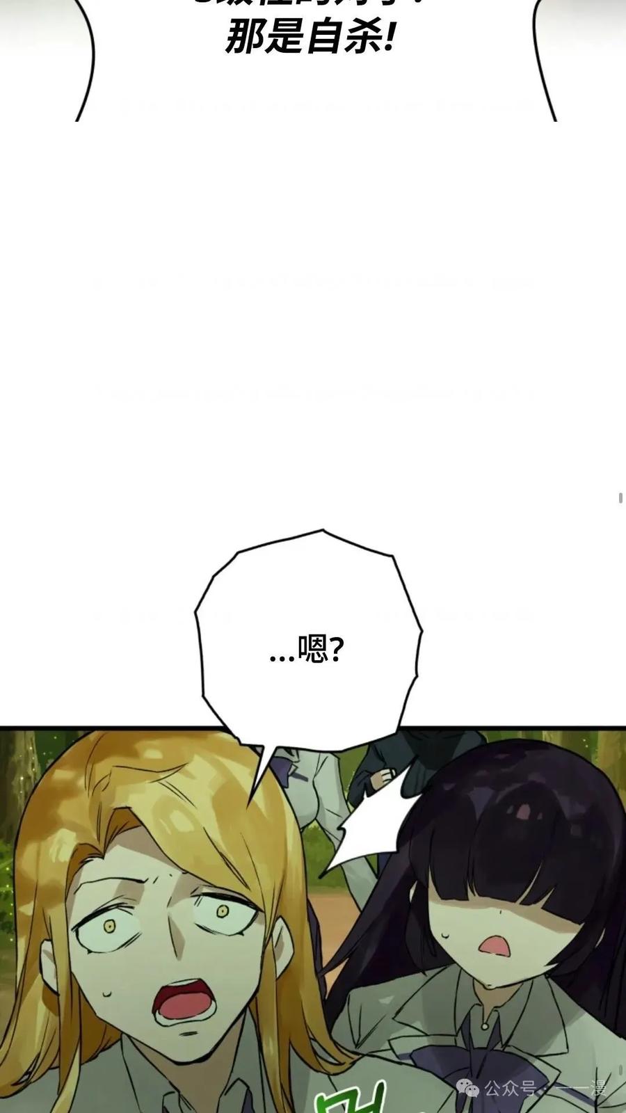 《猎人学院的最强战神》第12集 第47页
