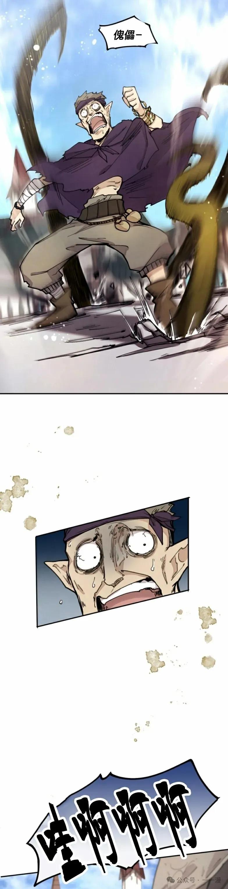 《勇者转世的大魔法师》第11集 第26页