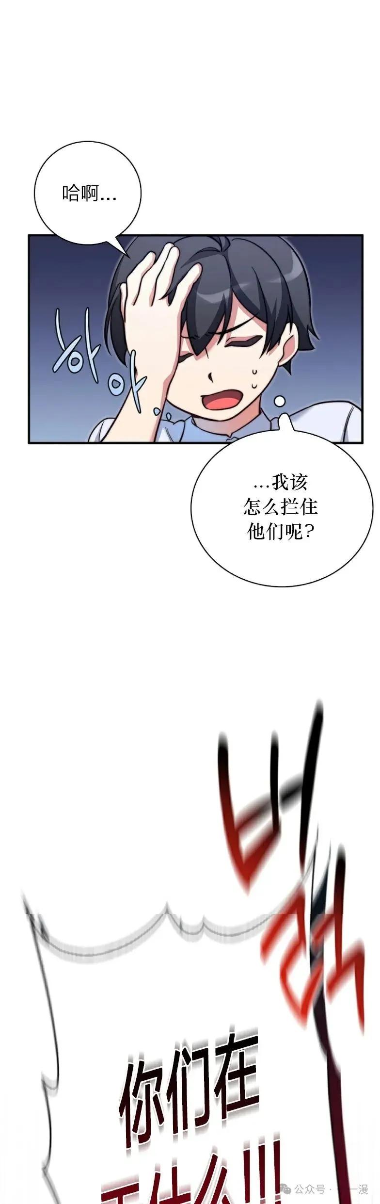 《配角成了BOSS的青梅竹马》第12集 第41页