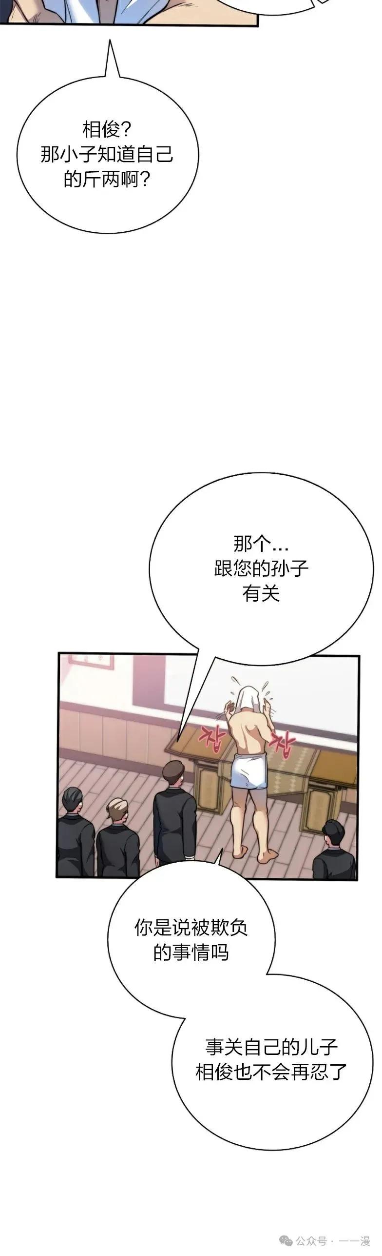 《配角成了BOSS的青梅竹马》第12集 第6页