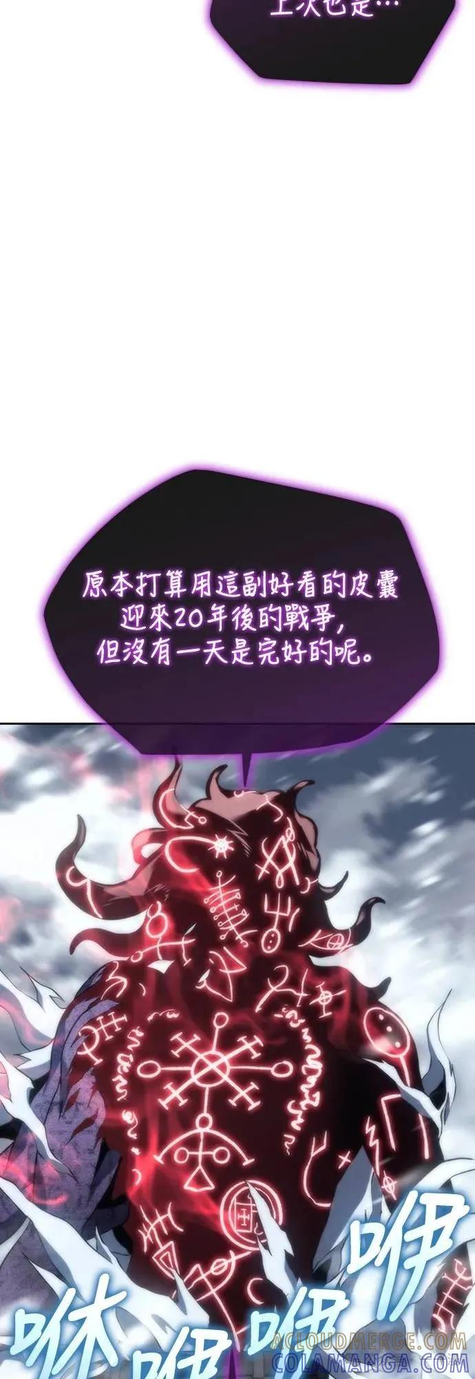 《魔王退休计划》第12集 第67页