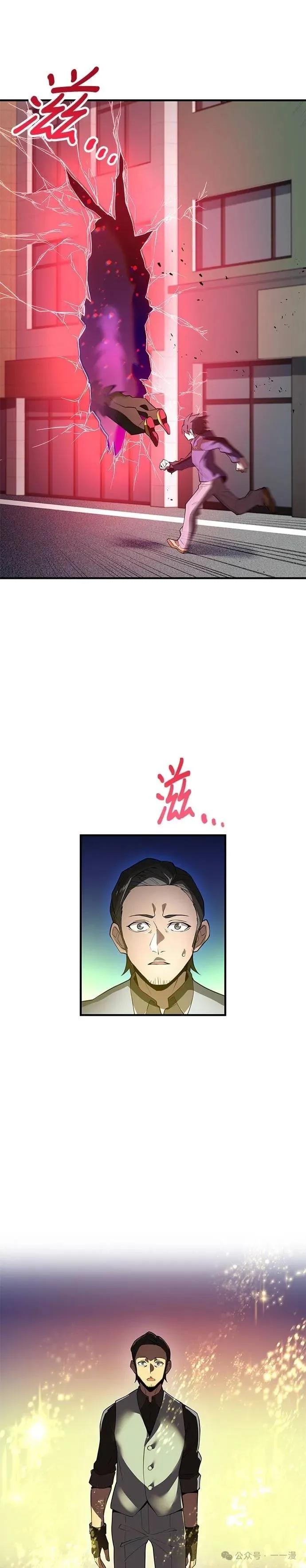 《我是最强超越者》第12集 第6页