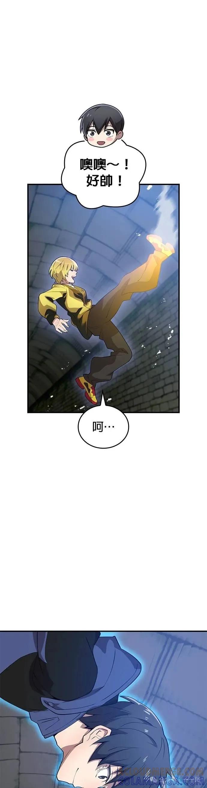 《我是最强超越者》第12集 第16页
