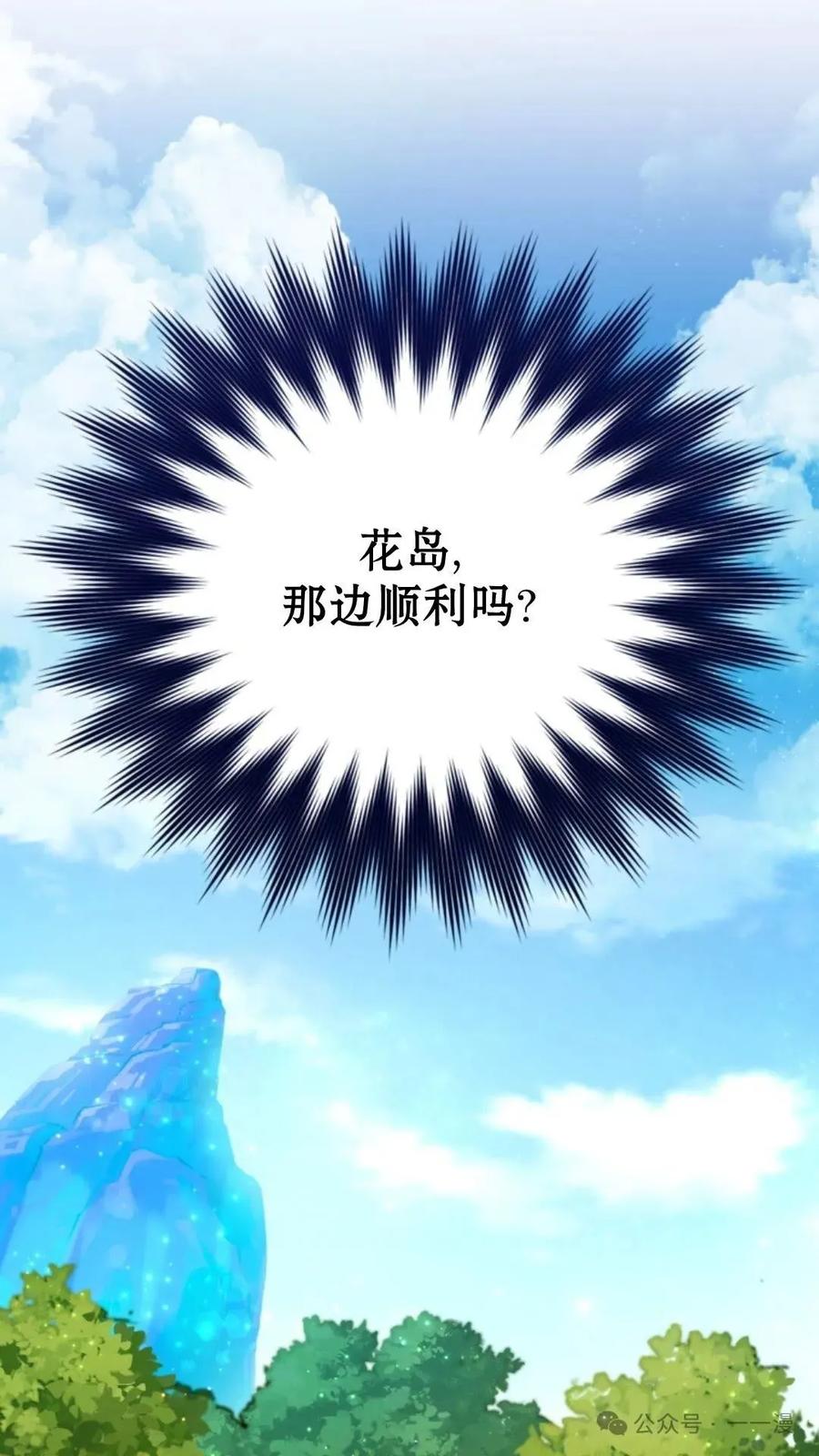 《猎人学院的最强战神》第12集 第98页