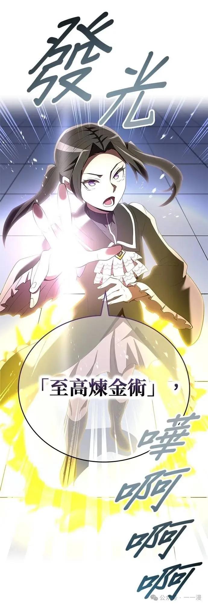 《我是最强超越者》第12集 第26页