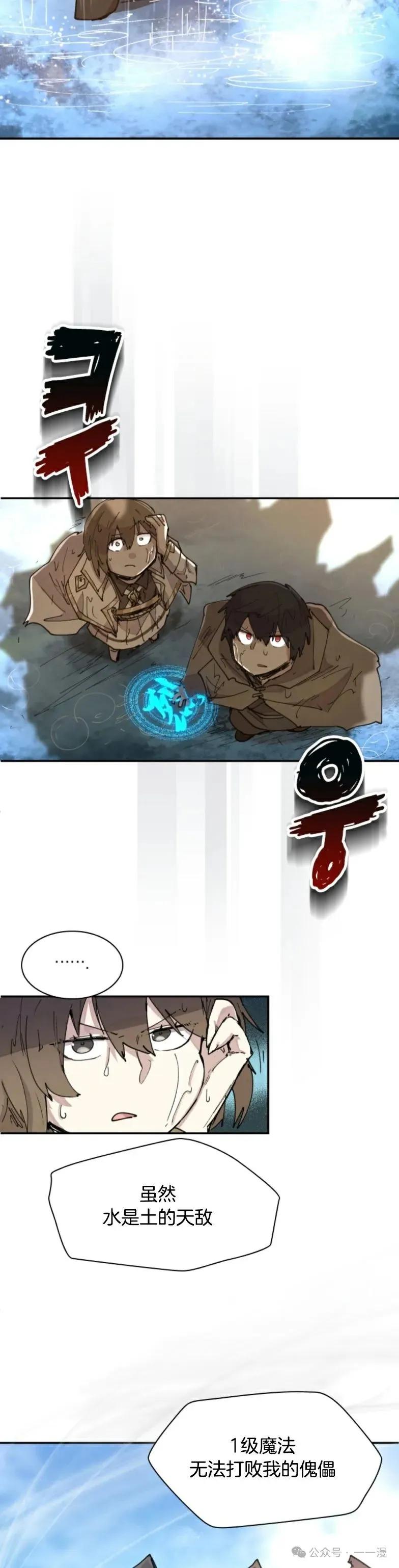 《勇者转世的大魔法师》第11集 第6页