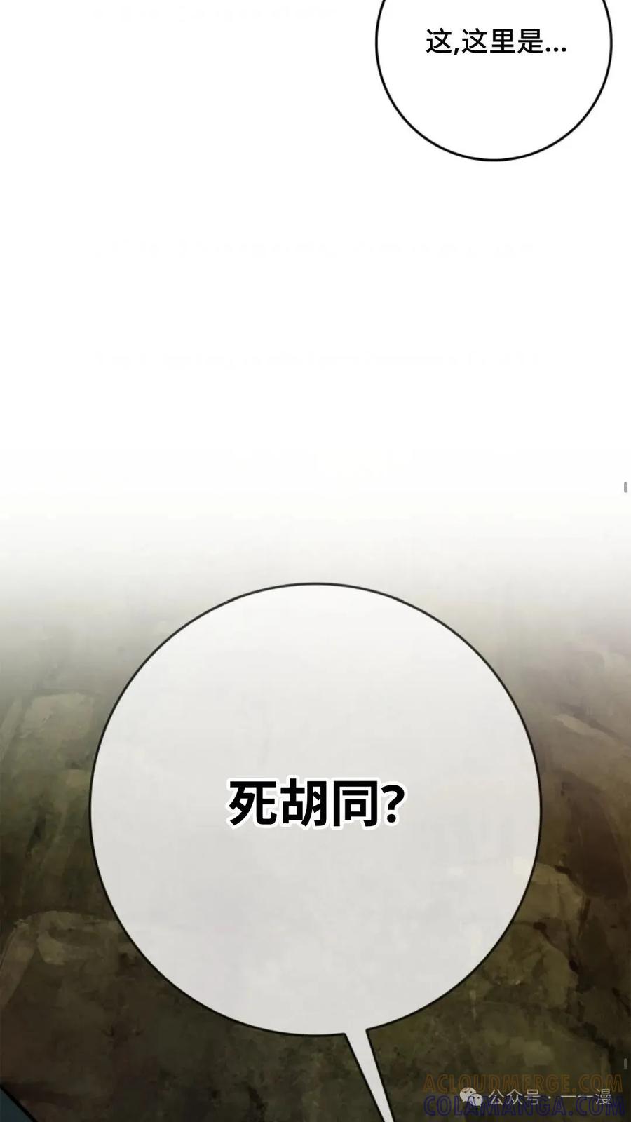 《猎人学院的最强战神》第12集 第49页