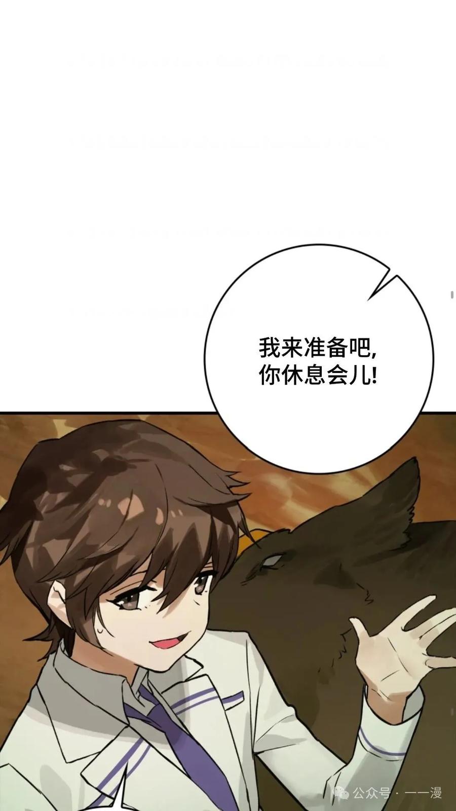 《猎人学院的最强战神》第12集 第35页