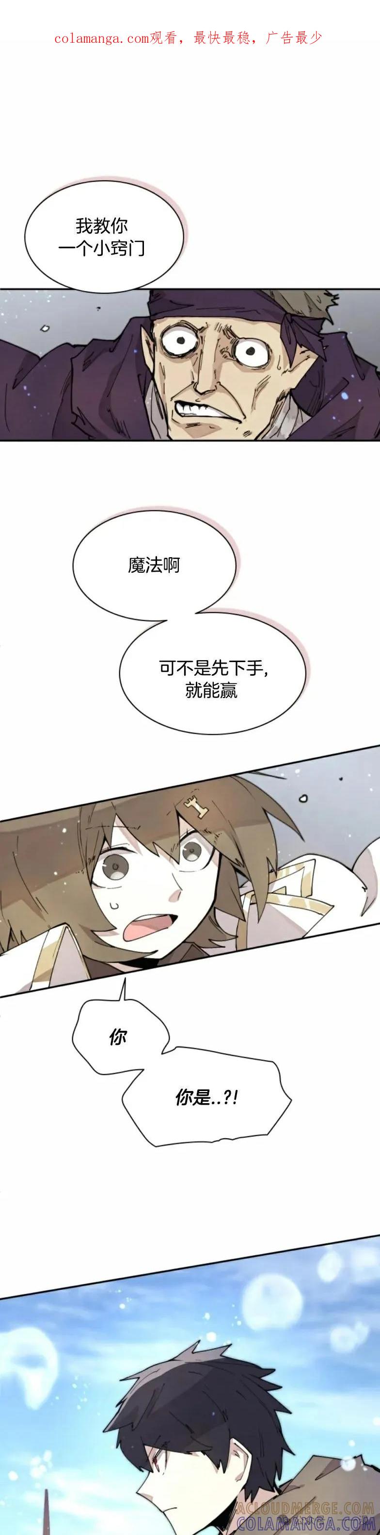 《勇者转世的大魔法师》第11集 第1页