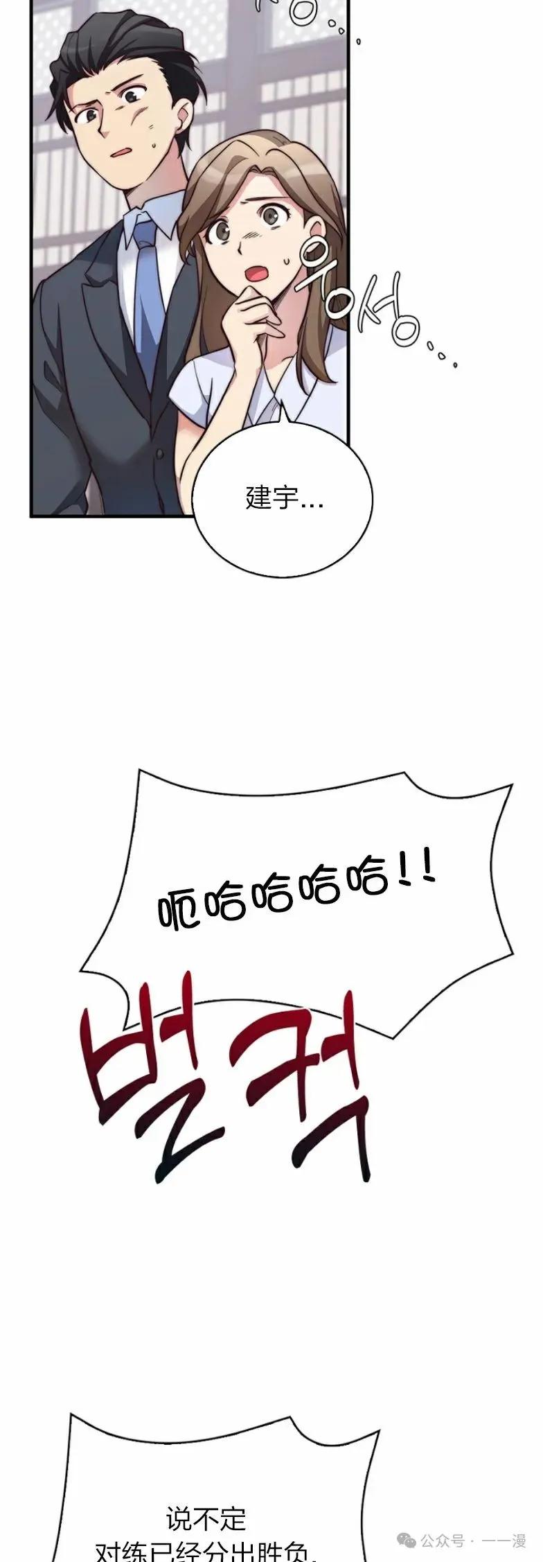《配角成了BOSS的青梅竹马》第12集 第29页