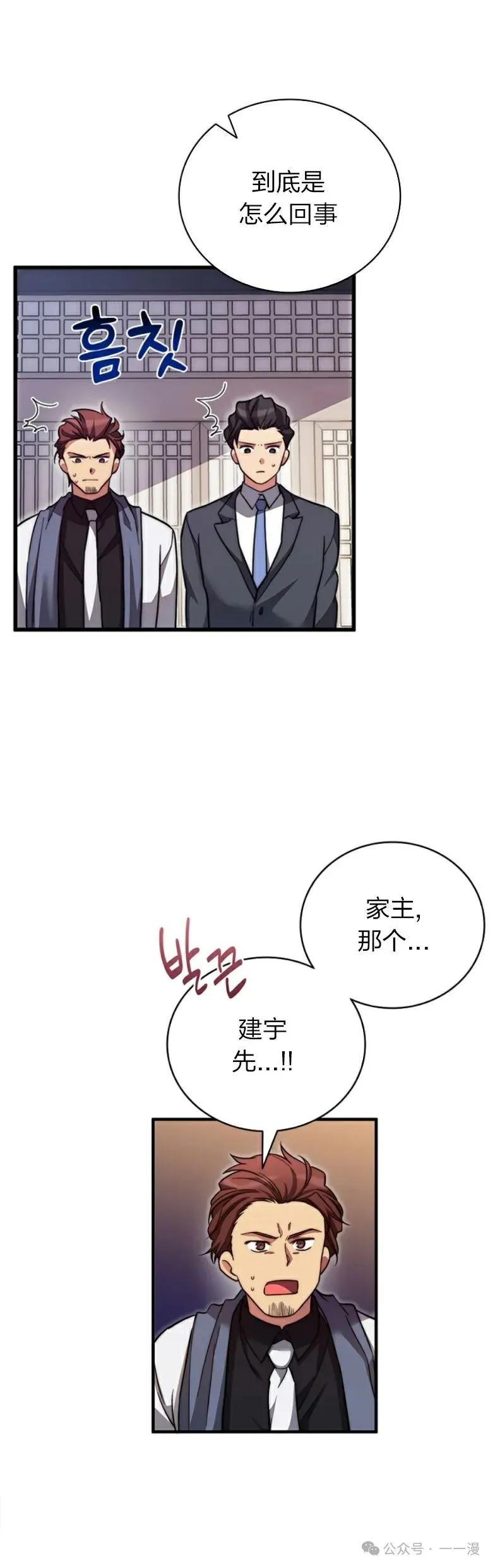 《配角成了BOSS的青梅竹马》第12集 第47页