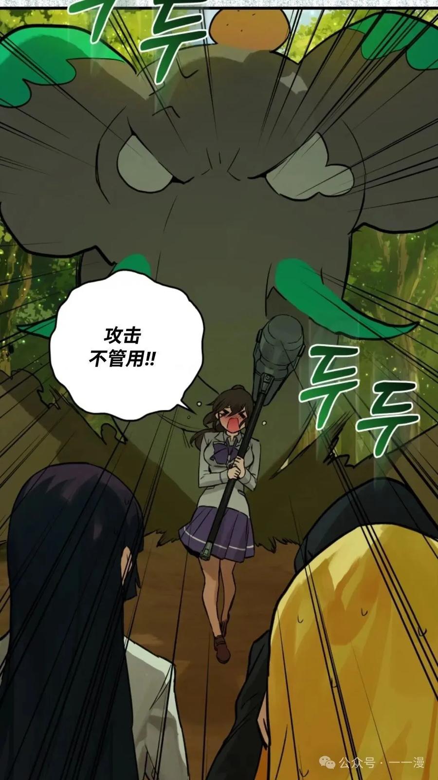 《猎人学院的最强战神》第12集 第77页