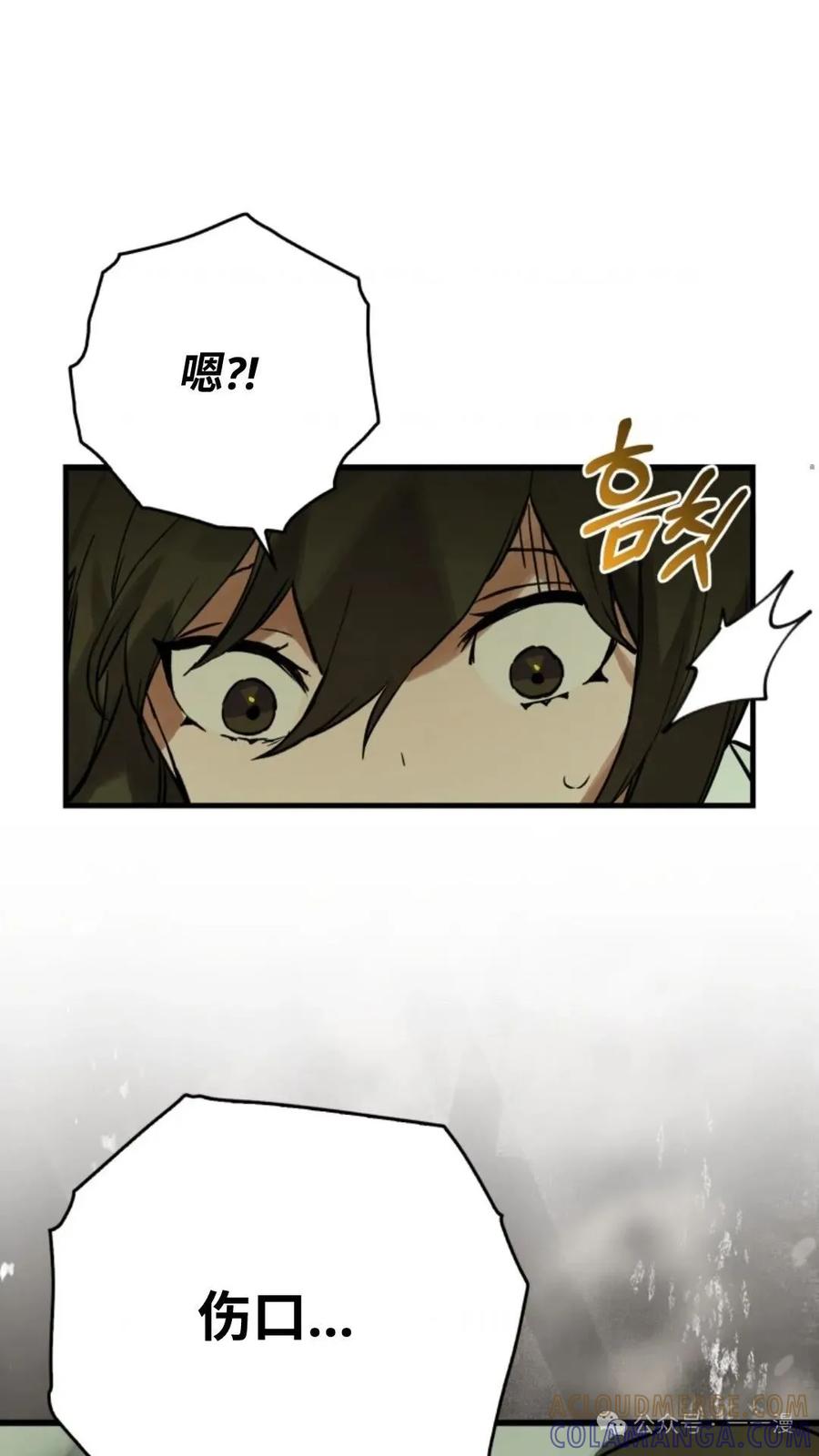 《猎人学院的最强战神》第12集 第73页