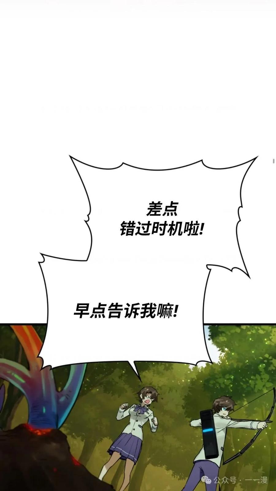 《猎人学院的最强战神》第12集 第15页